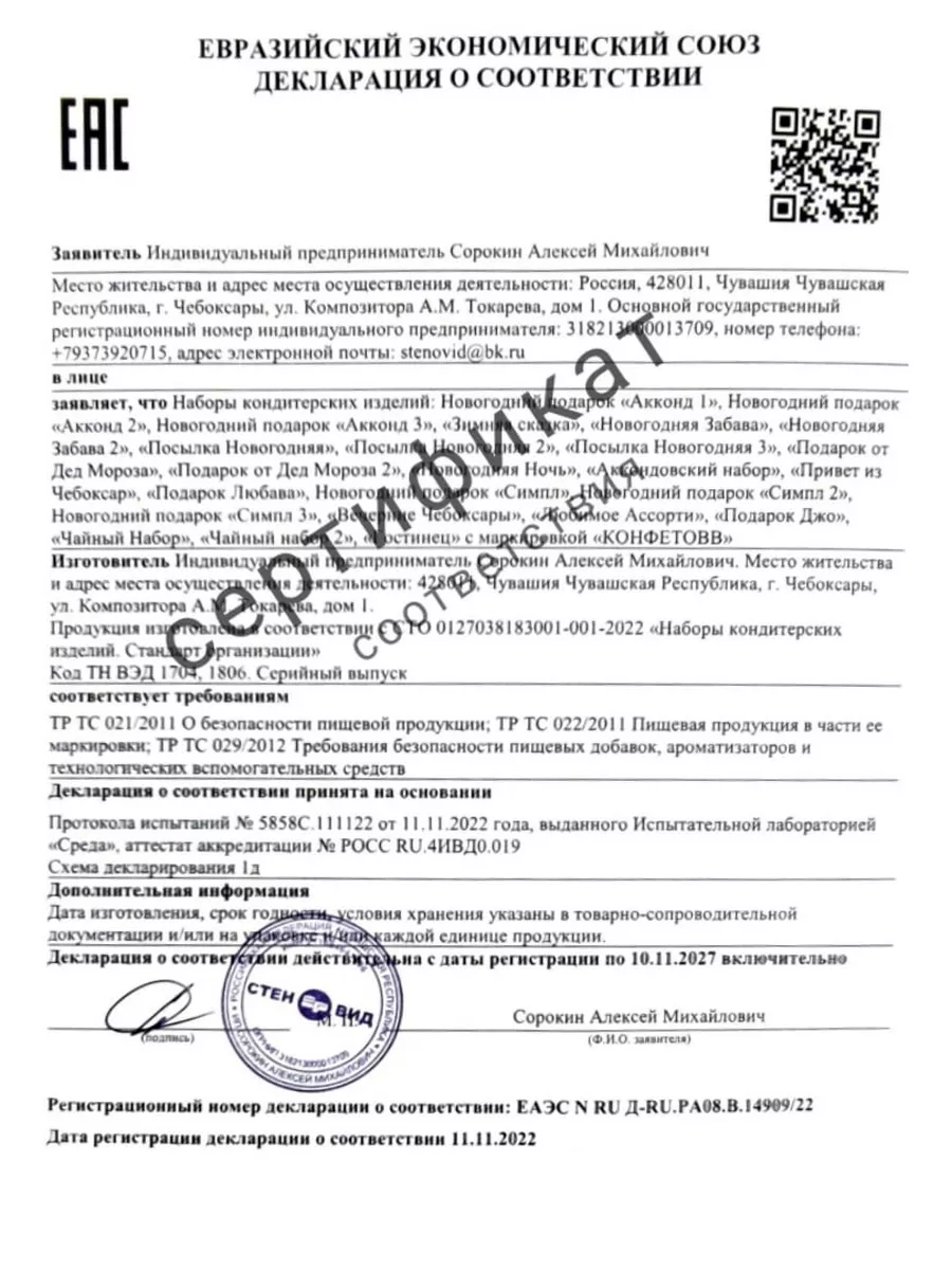 Новогодний подарок Акконд 6 наборов Конфетовв 185404605 купить за 2 471 ₽ в  интернет-магазине Wildberries