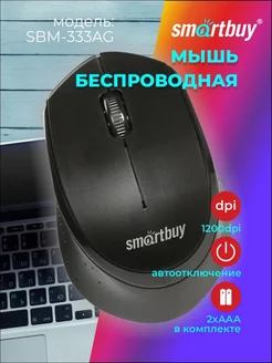 Мышь беспроводная оптическая ONE 333AG Smartbuy 185405020 купить за 384 ₽ в интернет-магазине Wildberries