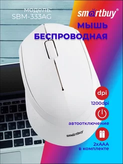 Мышь беспроводная оптическая ONE 333AG Smartbuy 185405046 купить за 429 ₽ в интернет-магазине Wildberries