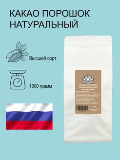 Какао порошок Натуральный, 1 кг С ПОЛЬЗОЙ ДЛЯ ВАС 185406633 купить за 883 ₽ в интернет-магазине Wildberries