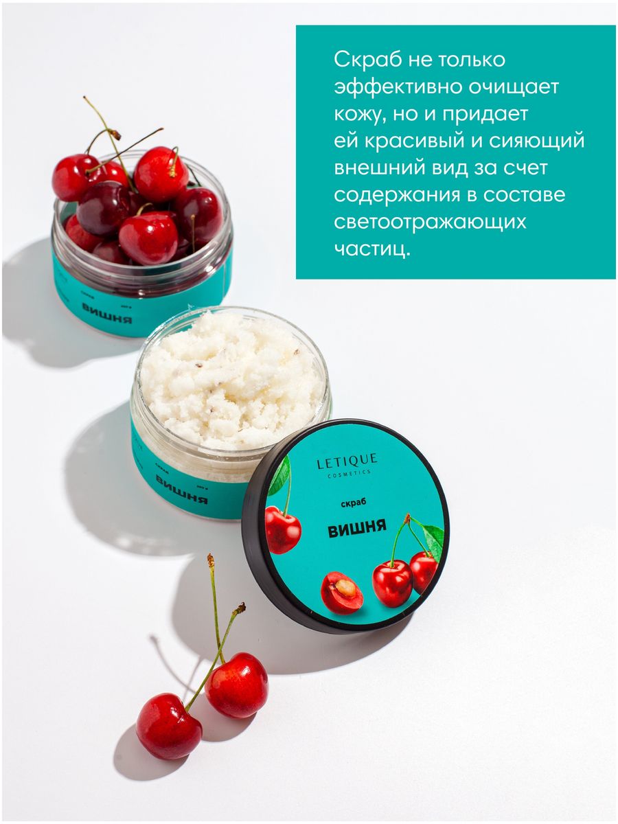 Letique cosmetics скраб. Скраб вишня Letique. Letique Cosmetics скраб для тела. Скраб для тела с вишней. Скраб для тела вишнёвый.