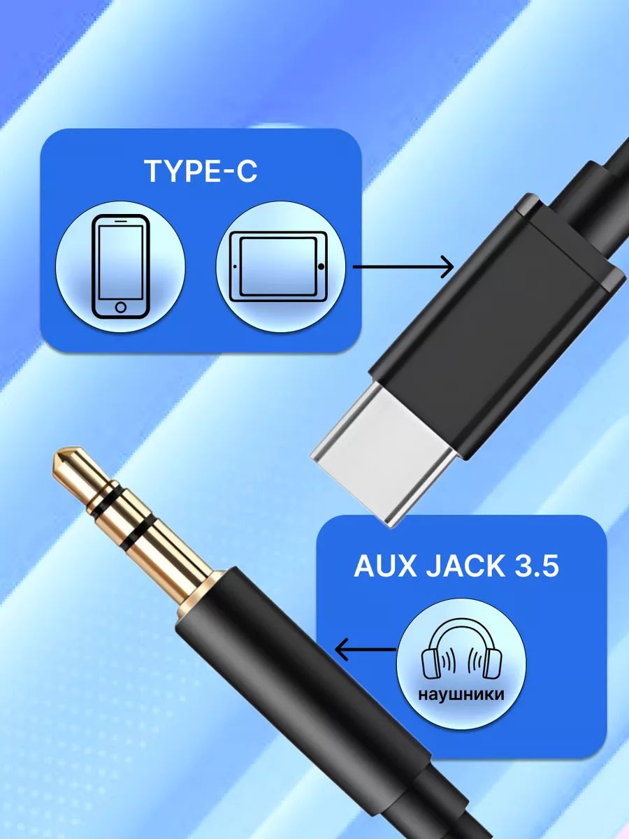 Кабель AUX в машину переходник jack 3.5 на Type C APG-T 185413986 купить за  239 ₽ в интернет-магазине Wildberries