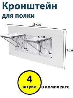 Полкодержатель прозрачный самоклеящийся кронштейн для полки U-Clean 185414378 купить за 231 ₽ в интернет-магазине Wildberries