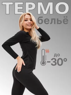 Термобелье зимнее спортивный комплект Woman basic 185414690 купить за 1 800 ₽ в интернет-магазине Wildberries