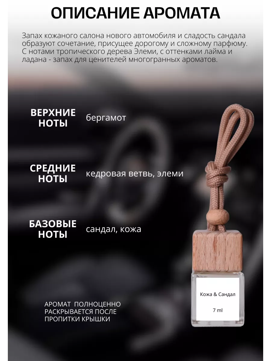 Премиум ароматизатор в машину подвесной Eva aroma home 185415952 купить за  400 ₽ в интернет-магазине Wildberries