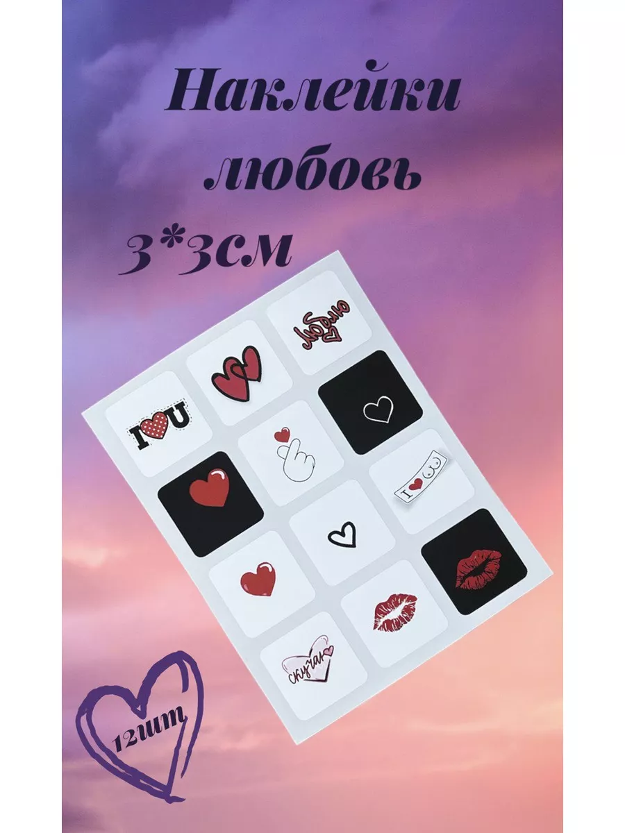 Наклейки на телефон loves Krd_stikers 185417790 купить за 108 ₽ в  интернет-магазине Wildberries