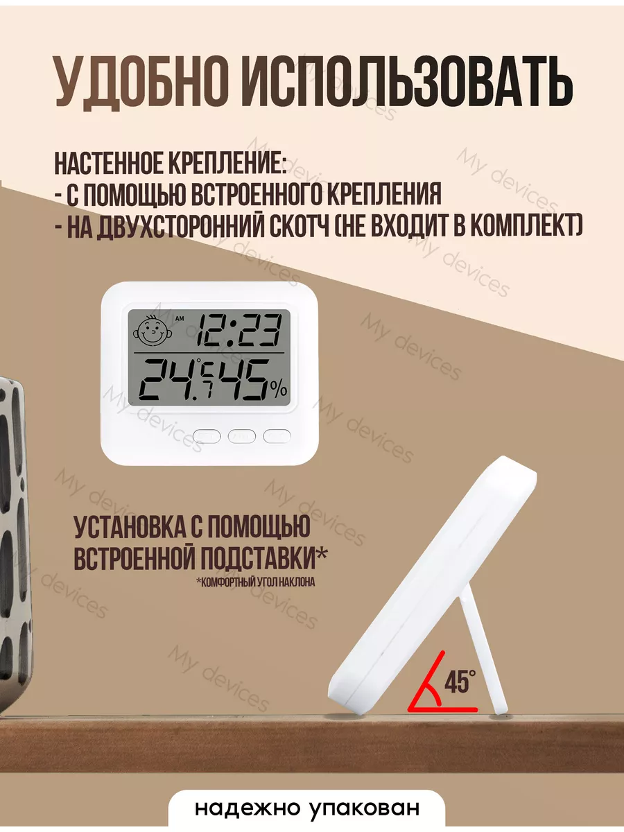 Термометр комнатный гигрометр My Devices 185419258 купить за 481 ₽ в  интернет-магазине Wildberries