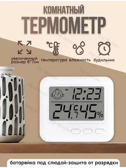 Термометр комнатный гигрометр My Devices 185419258 купить за 396 ₽ в интернет-магазине Wildberries