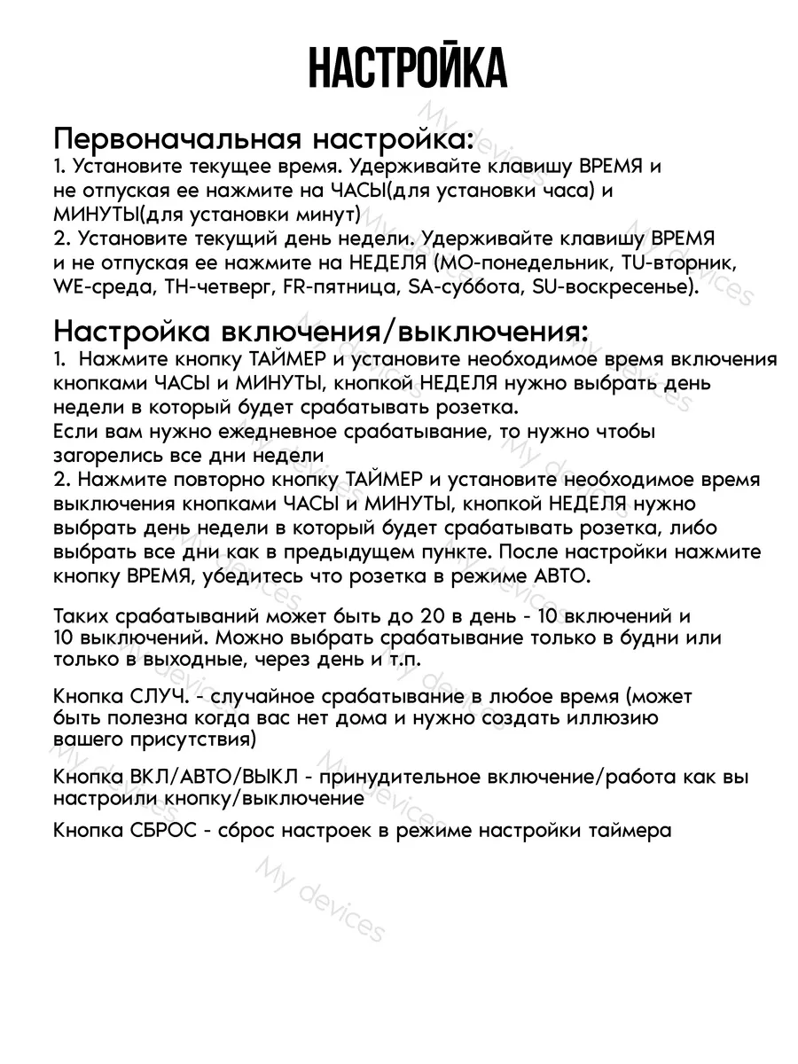 Умная розетка с таймером электронным 3500 Вт My Devices 185419749 купить за  685 ₽ в интернет-магазине Wildberries