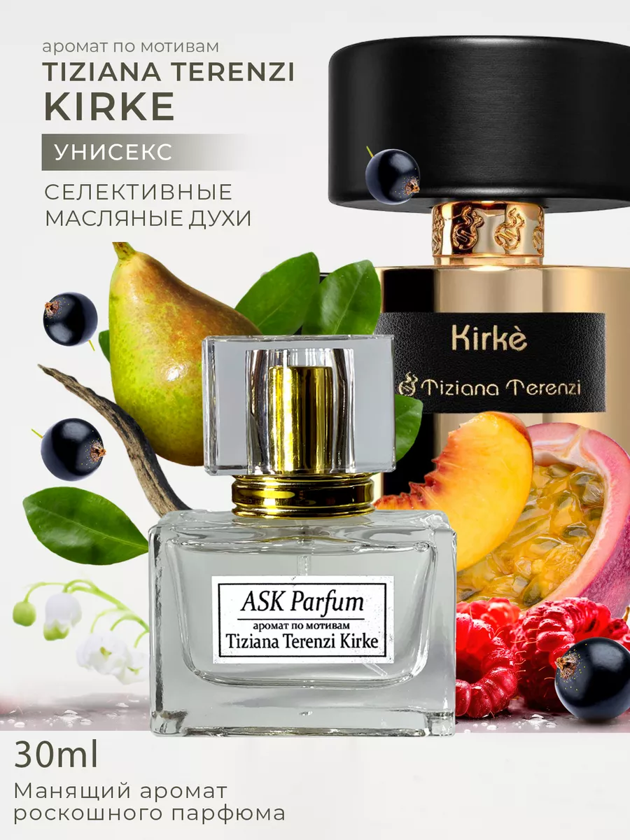 kirke духи женские сладкие стойкие