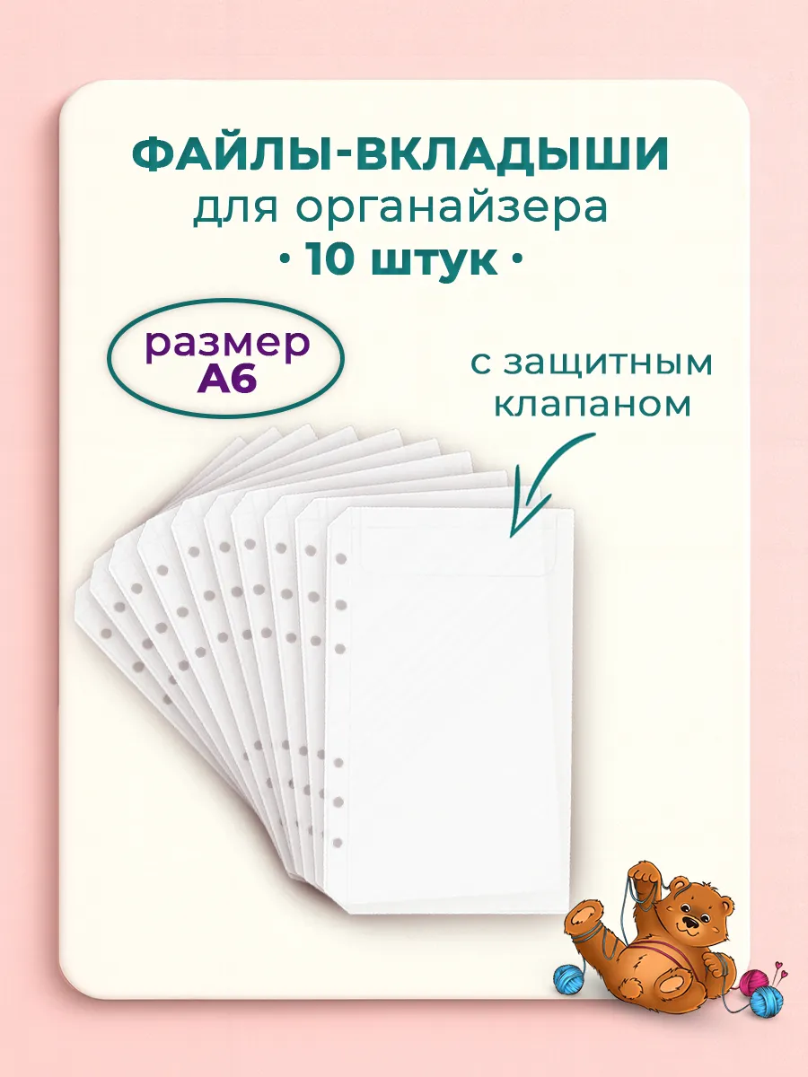 Файл-вкладыш с клапаном 10 шт