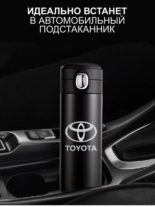 ГравРум Термокружка в автомобиль Toyota, черный, фото 2
