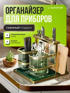 Подставка для столовых приборов Cosinesss 185422313 купить за 1 725 ₽ в интернет-магазине Wildberries