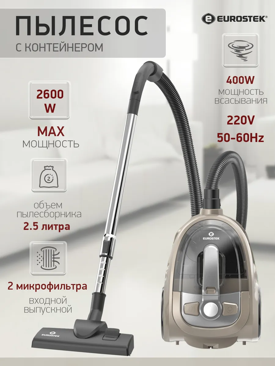 Пылесос c контейнером мощный для дома