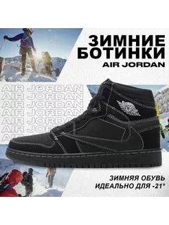 Кроссовки зимние jordan high OD&DIL 185424685 купить за 4 796 ₽ в интернет-магазине Wildberries