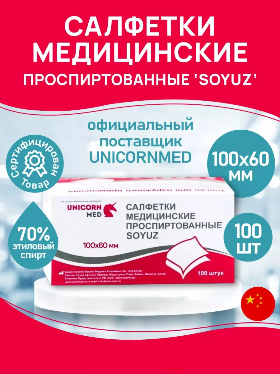 Салфетки спиртовые...