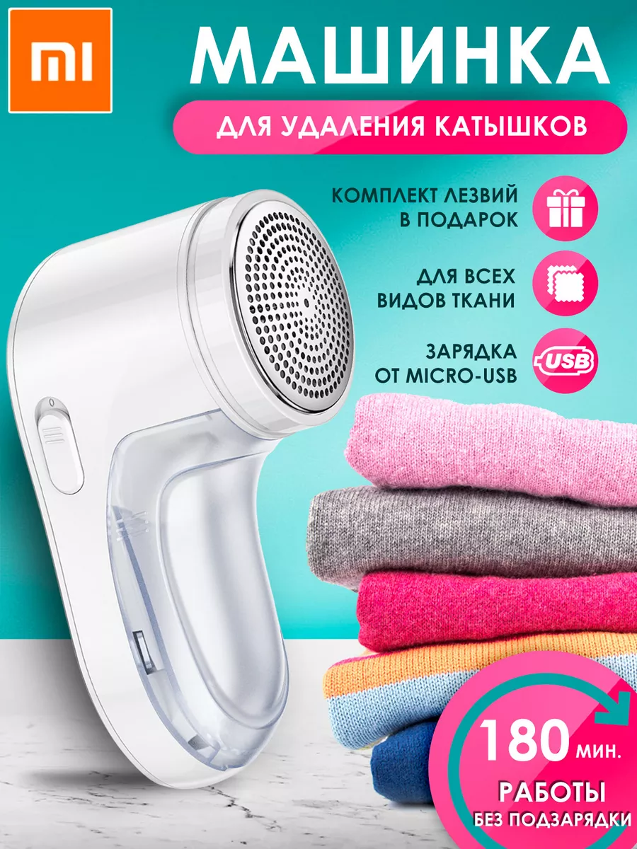 Машинка от катышек на одежде