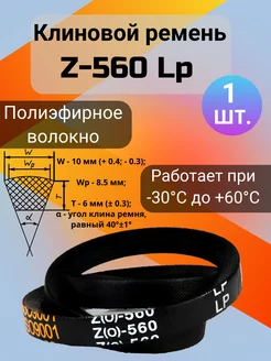 Клиновой ремень Z 560, для мотоблоков и культиваторов Z560 HIMPT 185425573 купить за 268 ₽ в интернет-магазине Wildberries