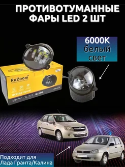 Противотуманные фары LED 7 линз 70W гранта калина ларгус AutoXam126 185426378 купить за 1 607 ₽ в интернет-магазине Wildberries