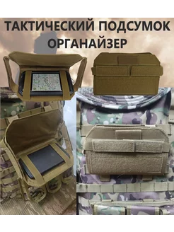 Подсумок органайзер для телефона тактический Военсклад МСК 185426736 купить за 1 228 ₽ в интернет-магазине Wildberries