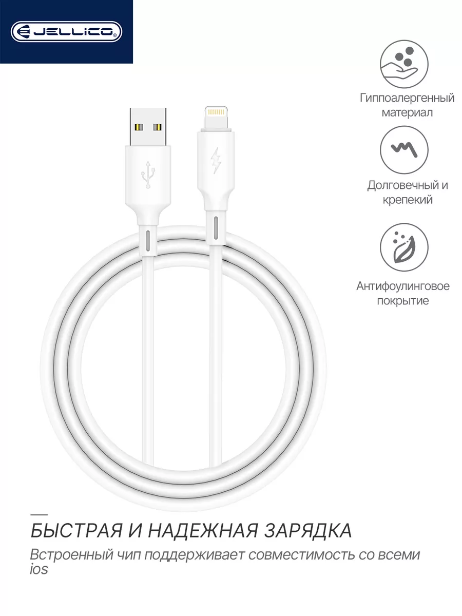 Jellico Быстрая зарядка для iphone с кабелем lightning, блок 20w usb