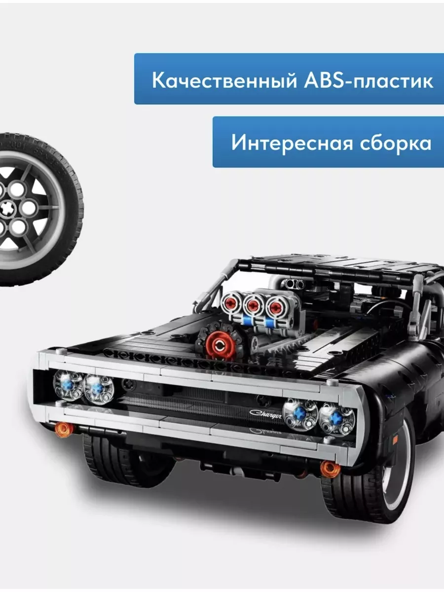 Конструктор Dodge Charger 1077 дет Конструктор и точка 185427075 купить за  2 056 ₽ в интернет-магазине Wildberries