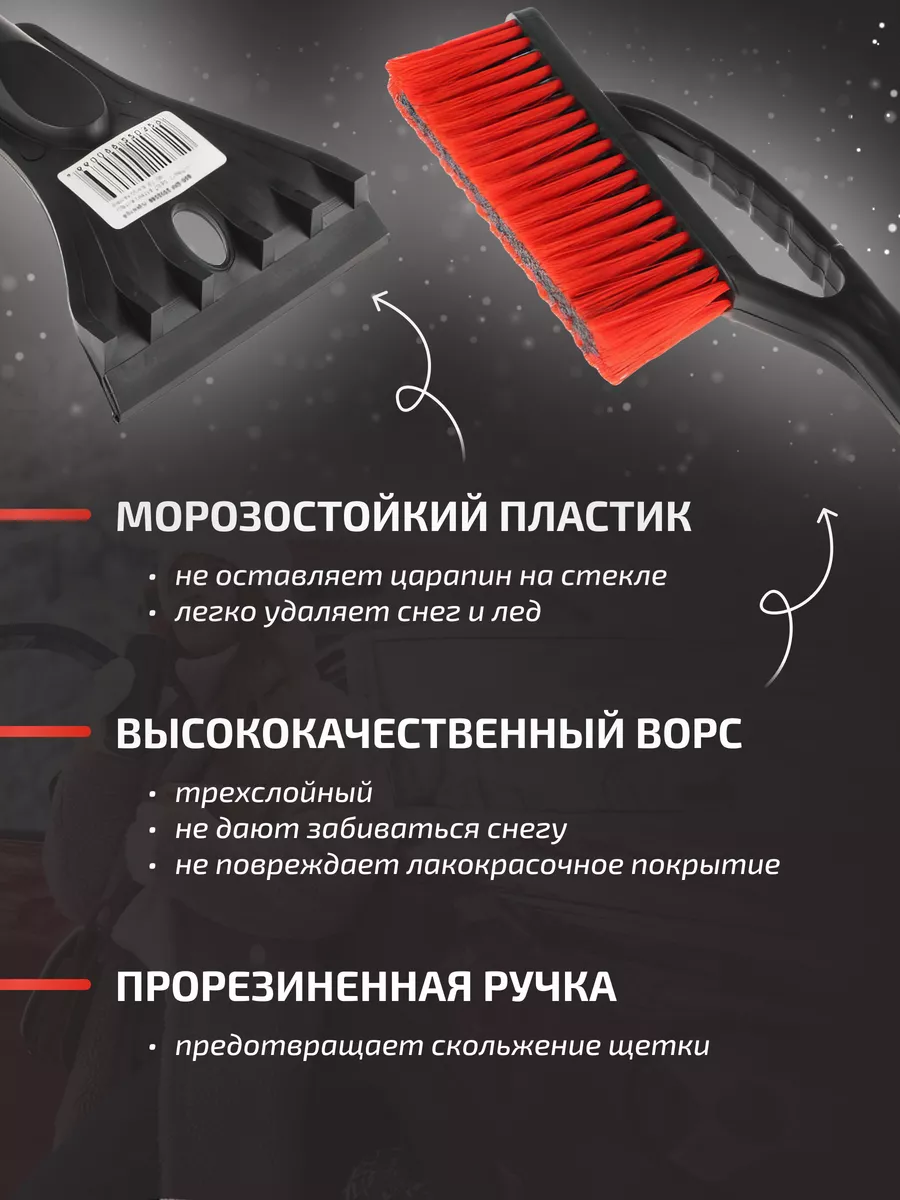 Щетка для машины автомобильная от снега со скребком Магазин Всего 185427593  купить в интернет-магазине Wildberries