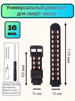 Ремешок для смарт часов 16 мм WoWSelection 185428241 купить за 375 ₽ в интернет-магазине Wildberries