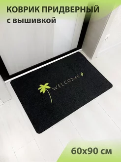 Коврик входной придверный под дверь 60х90 см welcome Homewell 185428469 купить за 973 ₽ в интернет-магазине Wildberries