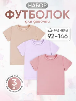 Комплект детских базовых футболок 3 шт Momkiddy 185429348 купить за 1 682 ₽ в интернет-магазине Wildberries