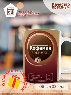 кружка прикол "Кофеман" Селия 185429398 купить за 571 ₽ в интернет-магазине Wildberries