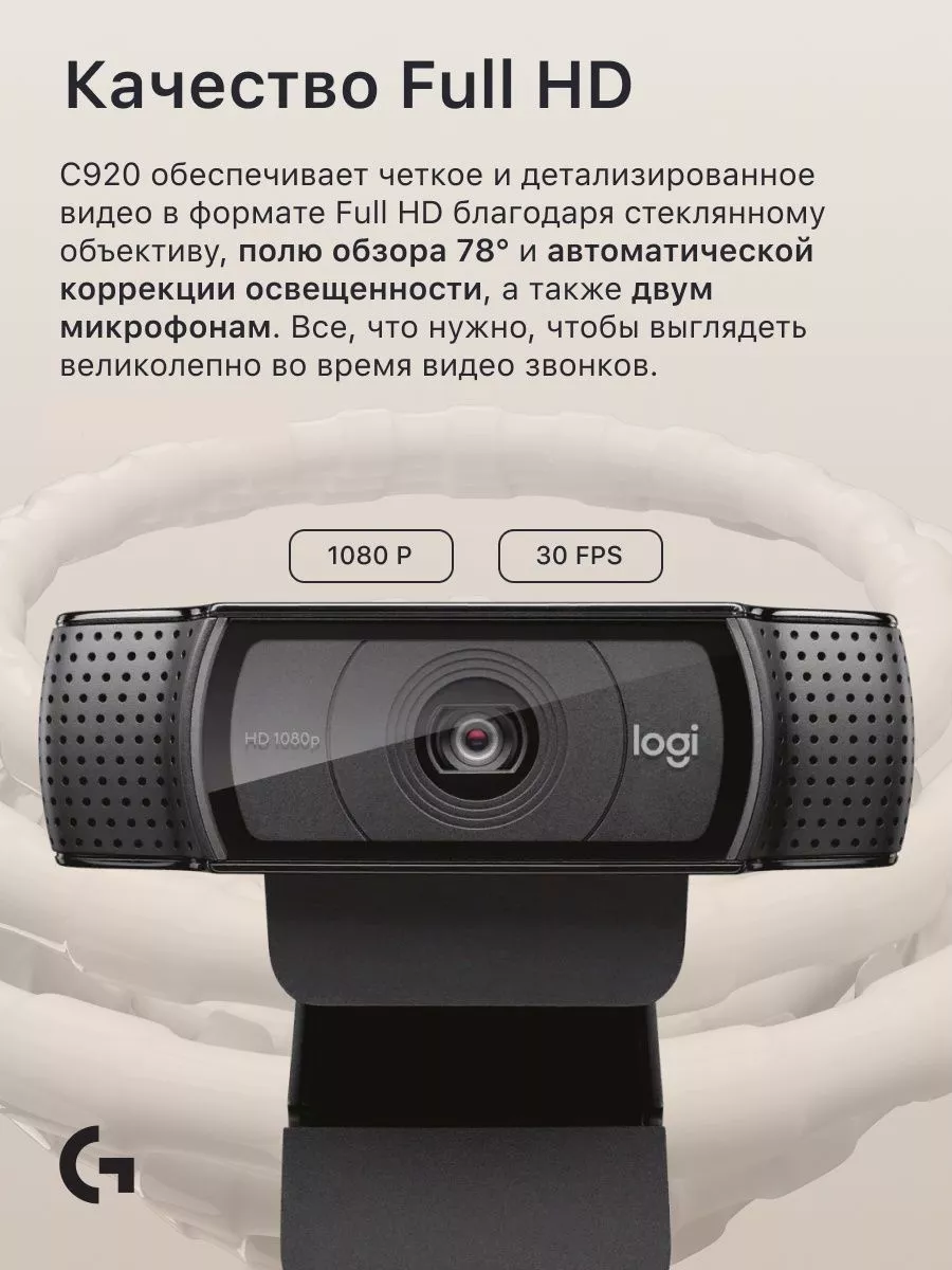 Веб камера для компьютера HD Webcam Pro C920 Logitech 185430467 купить в  интернет-магазине Wildberries