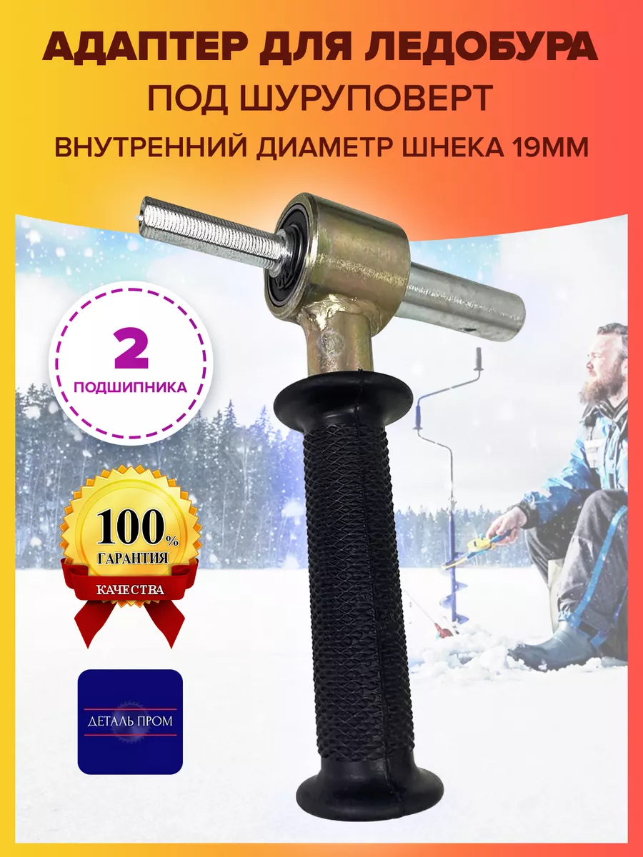 Переходник для ледобура под шуруповерт своими руками