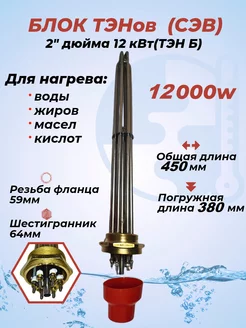 Блок ТЭН 12 кВт 2 дюйма 59мм для электрического котла Thermahott 185431518 купить за 3 551 ₽ в интернет-магазине Wildberries