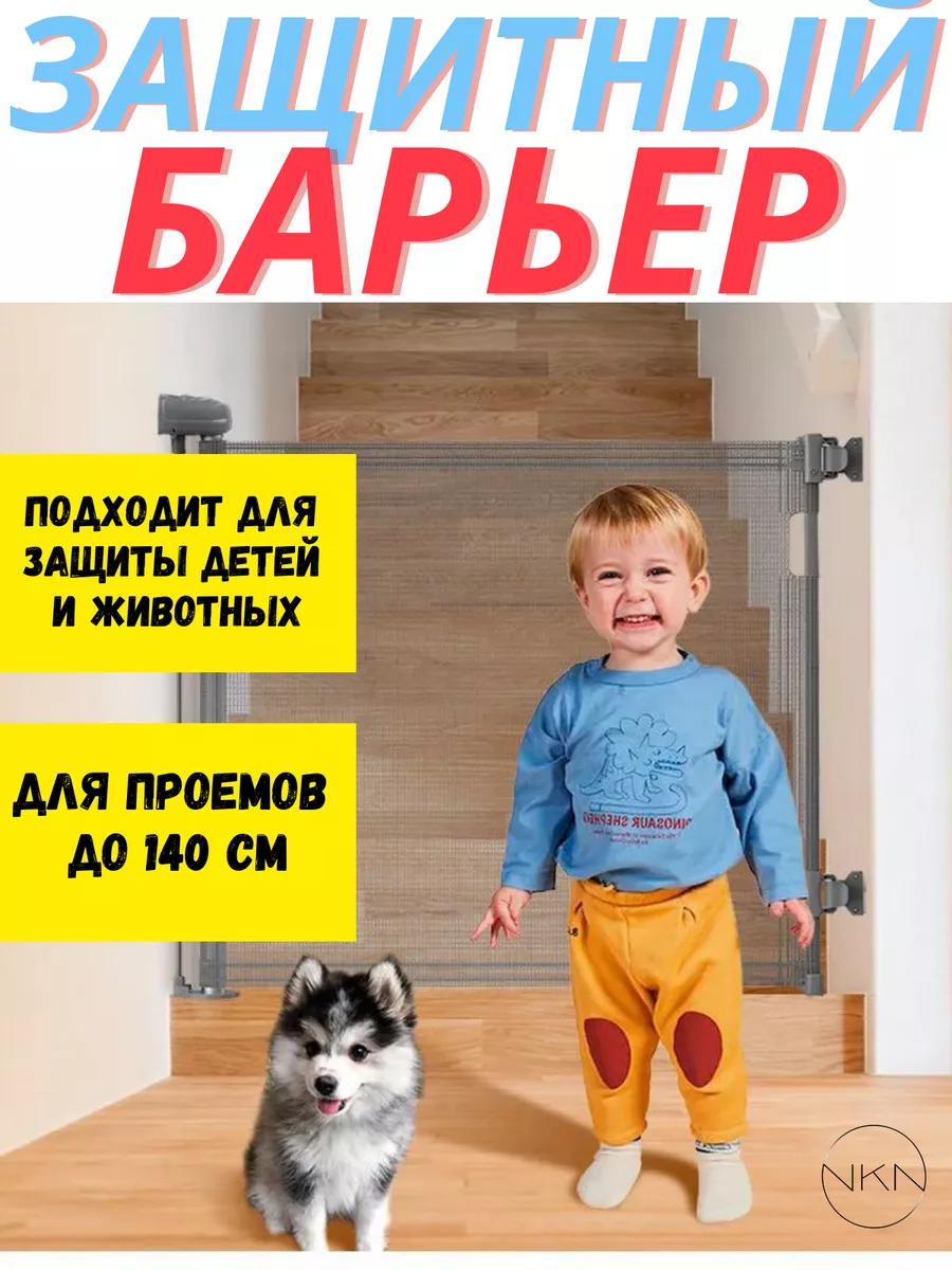 Защитные барьеры д/детей