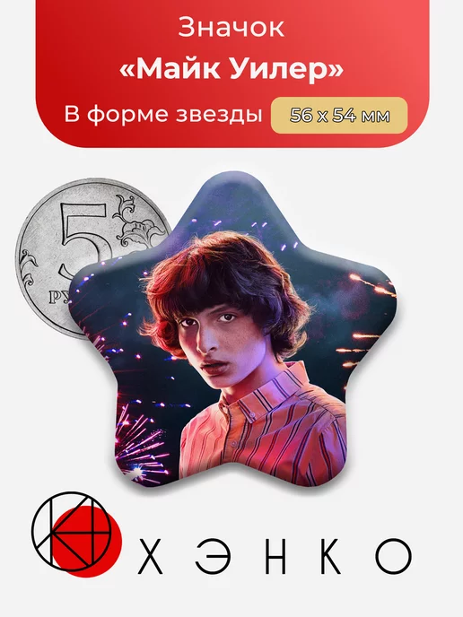 ОСД очень странные дела Майк Звезда