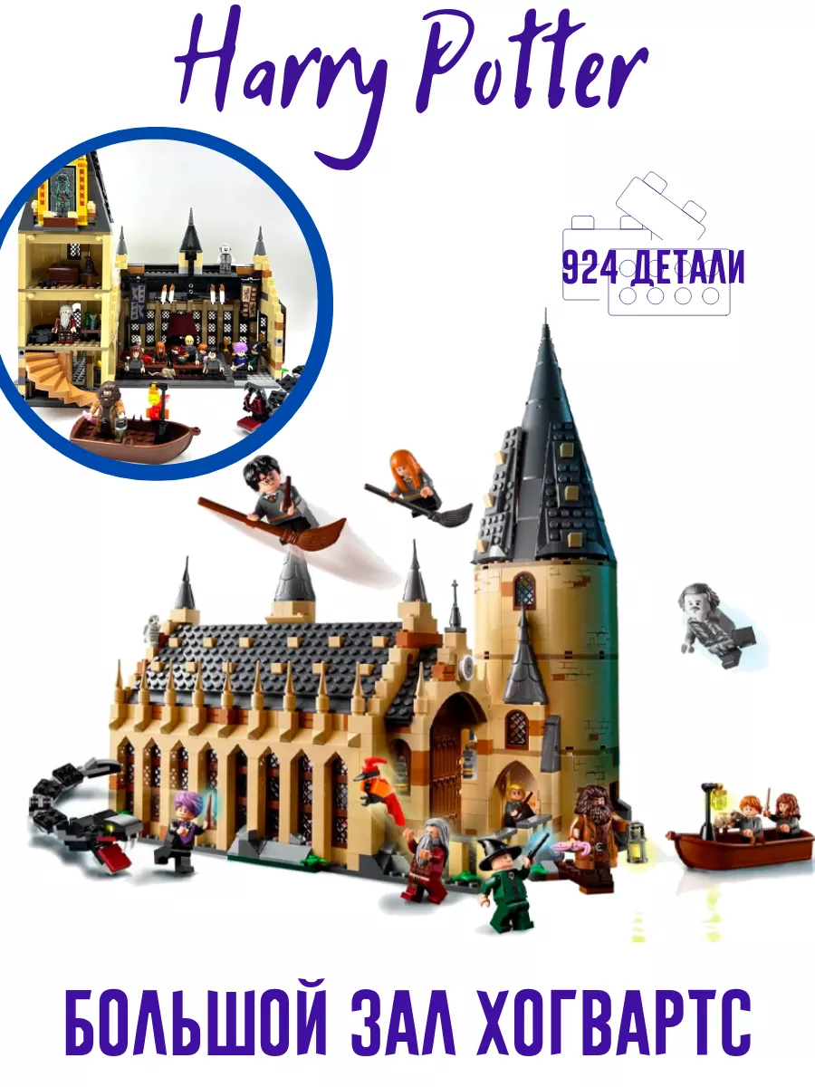 Конструктор Harry Potter Хогвартс большой набор LEGO 185434051 купить за 1  848 ₽ в интернет-магазине Wildberries