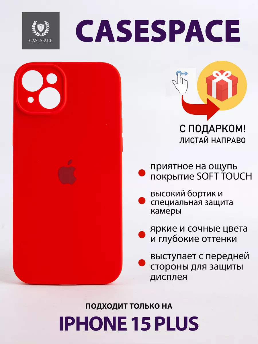 чехол на Apple iphone 15 plus с защитой камеры Casespace 185434114 купить  за 254 ₽ в интернет-магазине Wildberries