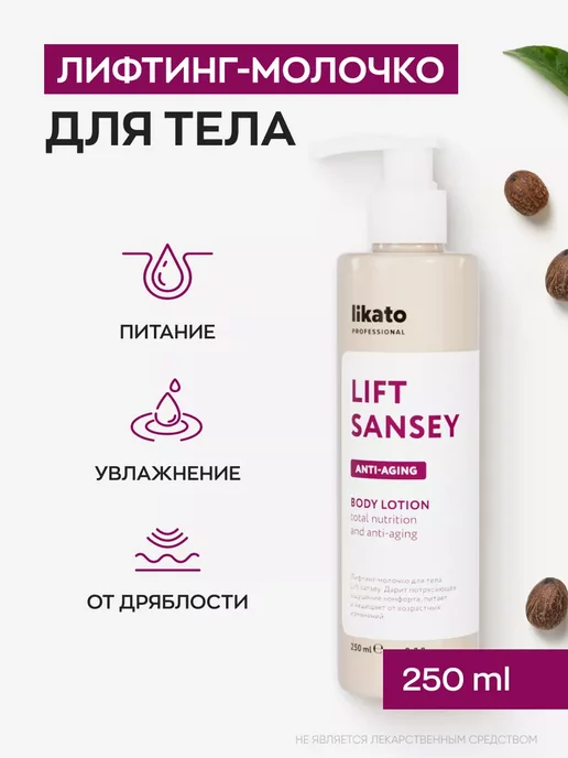 Likato Professional Крем для тела (молочко) увлажняющий