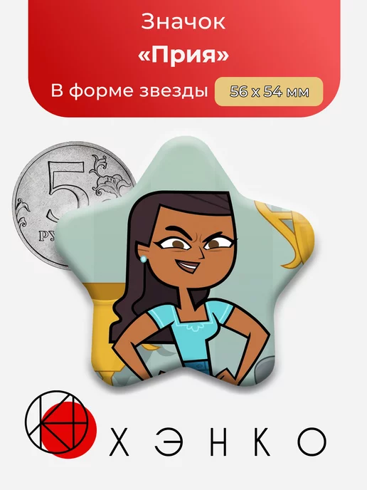 Total Drama Прия Звезда
