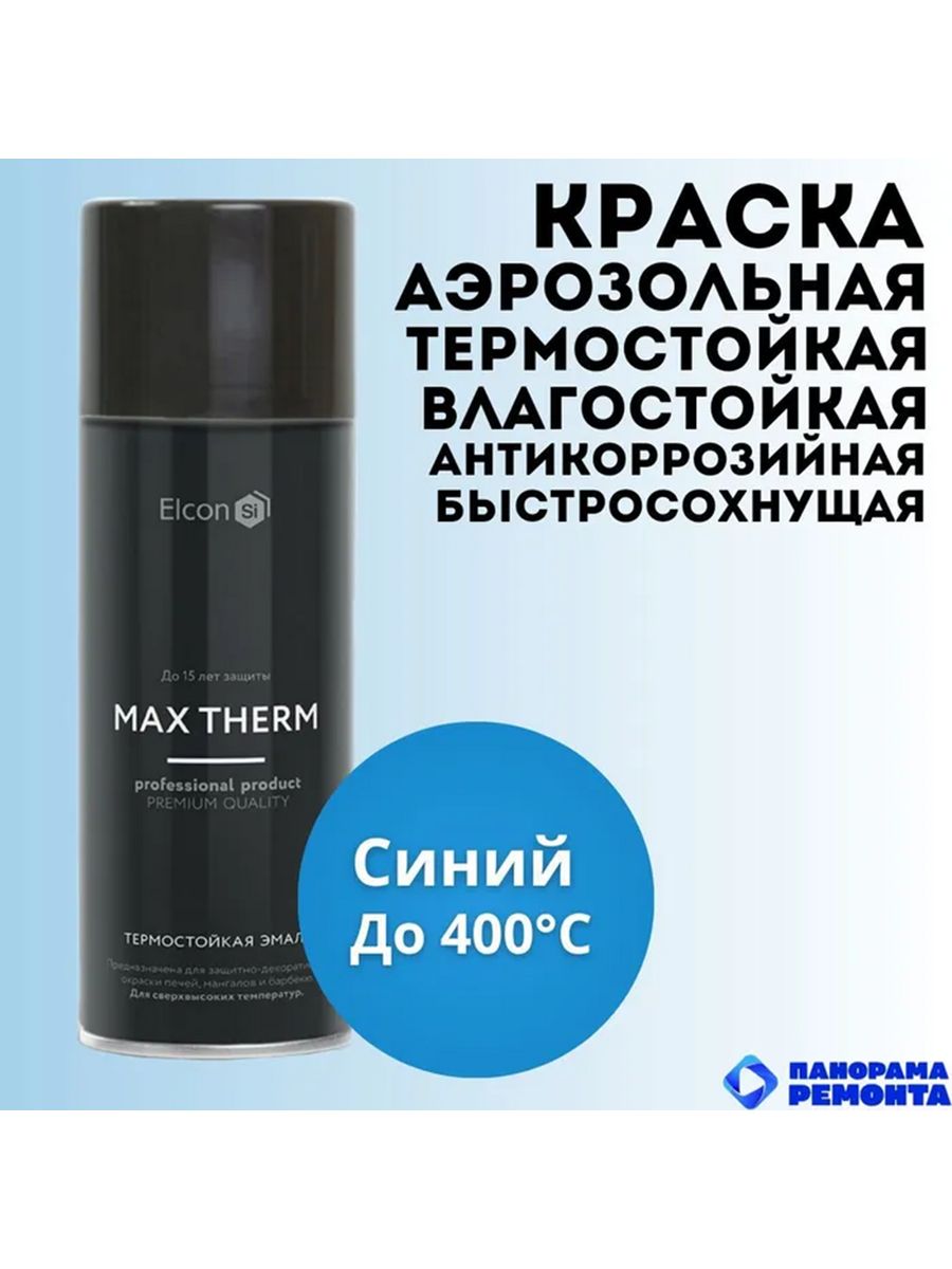 Краска max. Elcon Max Therm. Elcon Max Therm золото. Elcon Max Therm медь. Maxterm elkonsi100ml.