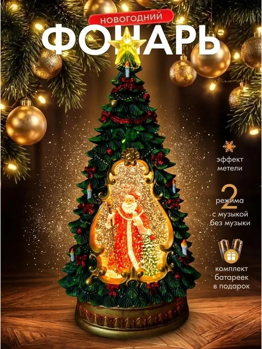 new year's miracle Новогодний фонарь светильник музыкальный со снегом, желтый