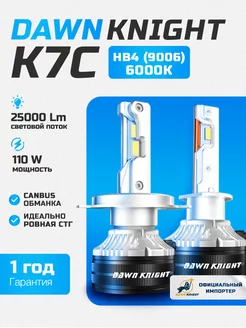 Лампы HB4 9006 Dawn Knight K7C 6000K DawnKnight 185438747 купить за 2 910 ₽ в интернет-магазине Wildberries