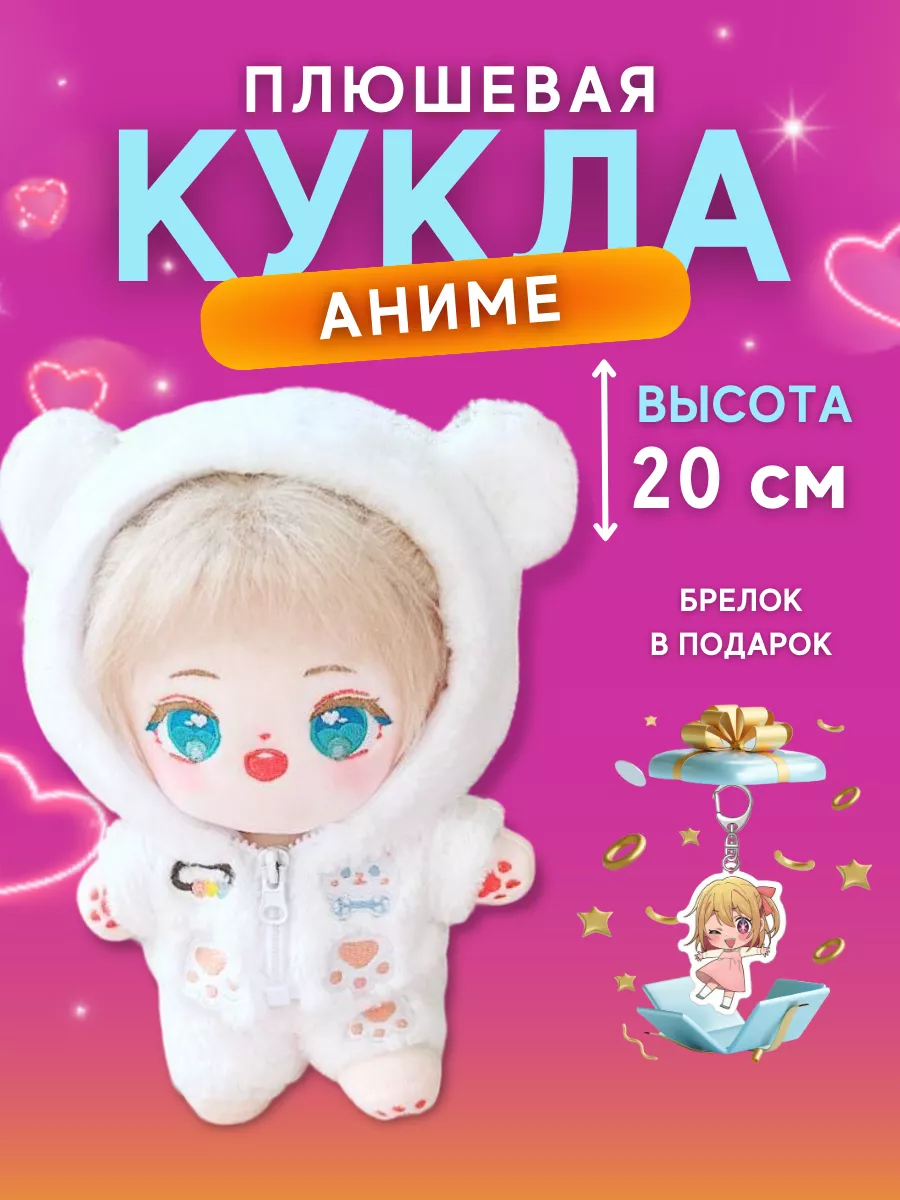 Мягкая кукла аниме Геншин с одеждой и аксессуарами 20 см Babyoma 185439008  купить в интернет-магазине Wildberries