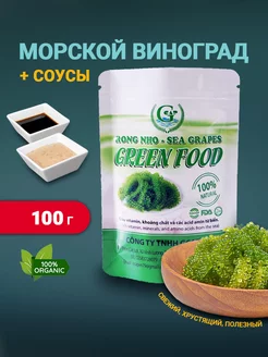 Морской виноград пищевой Уми Будо 100 гр GREEN_FOOD 185441179 купить за 595 ₽ в интернет-магазине Wildberries