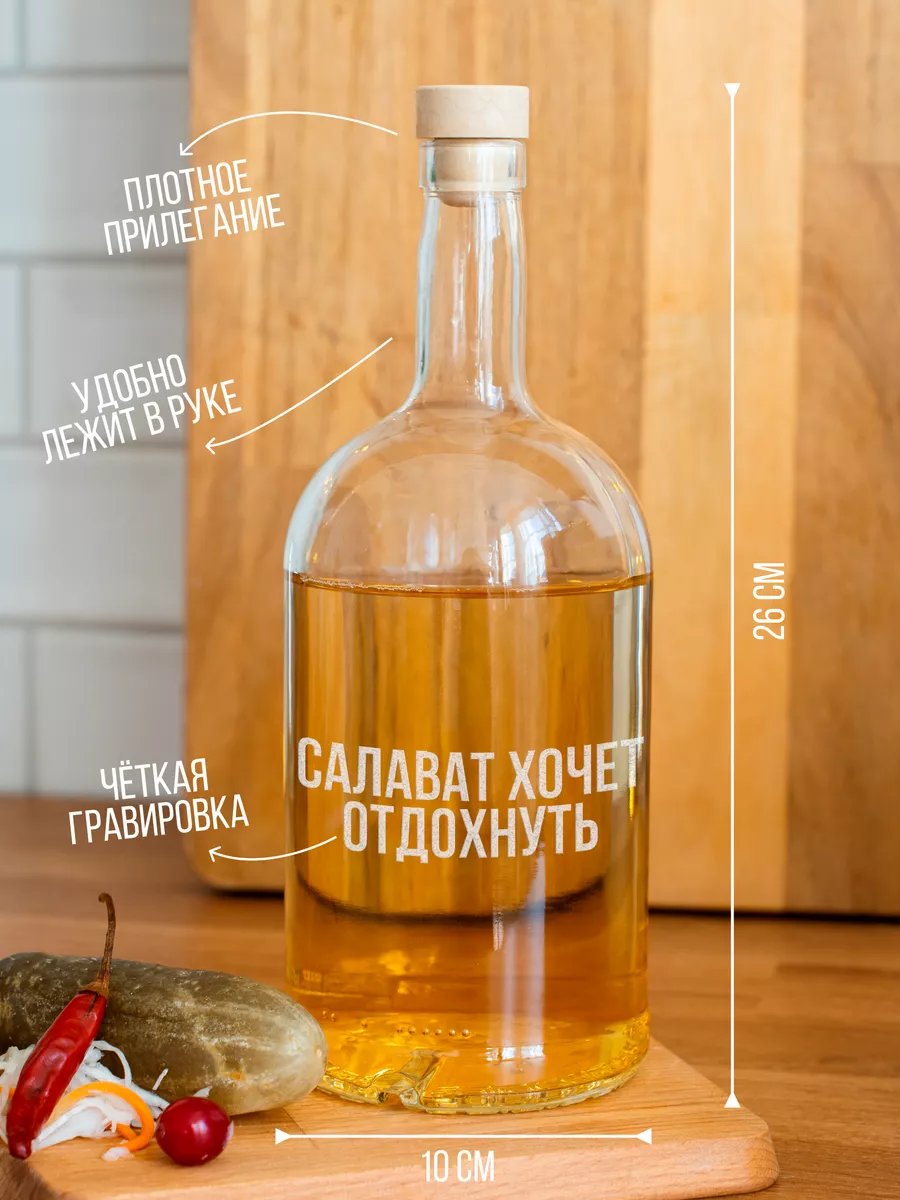 Бутылка для самогона Салавату Chin-Chin 185441397 купить за 677 ₽ в  интернет-магазине Wildberries