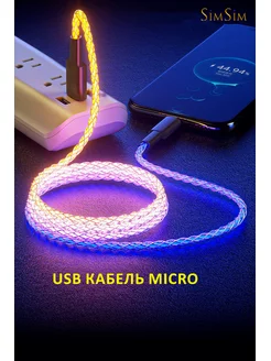 Светящийся USB кабель для зарядки и данных 3A Miicro-USB TWS 5.3 185441536 купить за 196 ₽ в интернет-магазине Wildberries