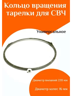 Кольцо вращения тарелки ФастОн 185441902 купить за 255 ₽ в интернет-магазине Wildberries