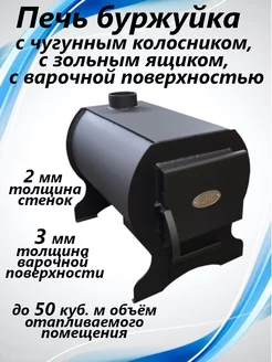 Буржуйка 1ВПК печь отопительная 50 м3 первая вятская печная компания 185441995 купить за 11 868 ₽ в интернет-магазине Wildberries