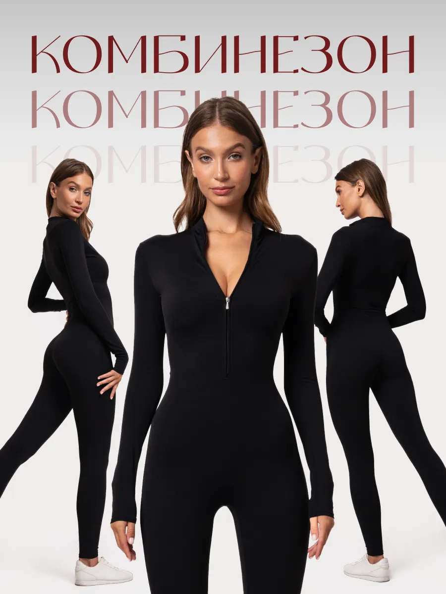 Спортивный комбинезон для...